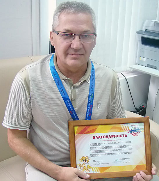 Игорь Васильевич Иванов получил благодарственное письмо от мэра Новосибирска