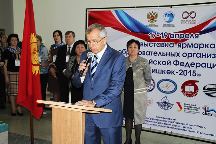 Вторая образовательная выставка-ярмарка российских вузов в Киргизии 