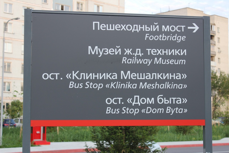 На станции «Сеятель» заменены таблички с оскорбительным текстом на английском