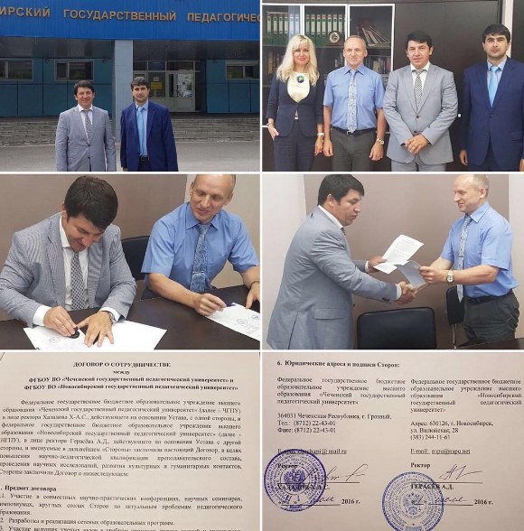 ЧГПУ и Новосибирский педагогический университет подписали договор о сотрудничестве