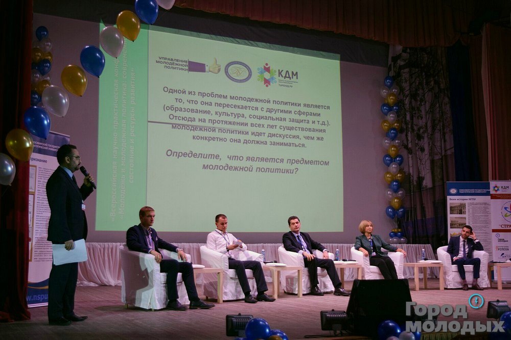 Ресурсы для развития молодежной политики будут искать на всероссийской конференции в Новосибирске 