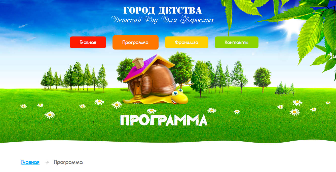 В Новосибирске открылся детский сад для взрослых