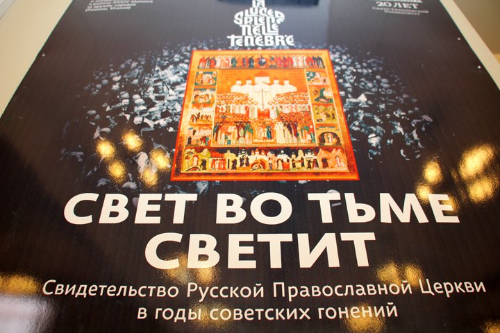 В Новосибирске проходит выставка «И свет во тьме светит» 