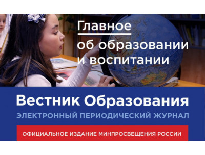 Июльский номер «Вестника образования» посвящен развитию педагогического образования