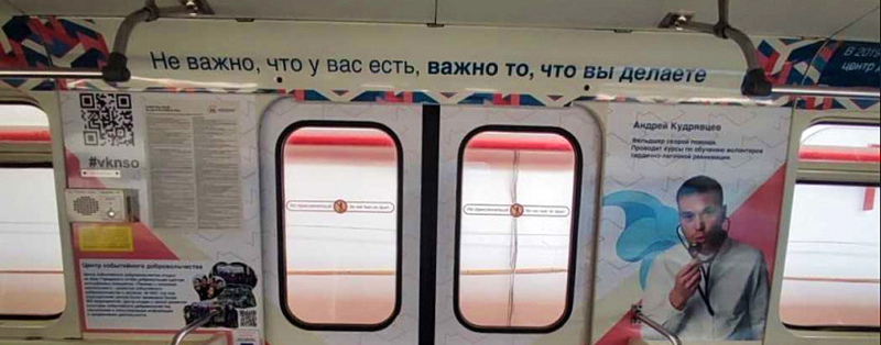Поезд спасателей-добровольцев запустили в метро Новосибирска