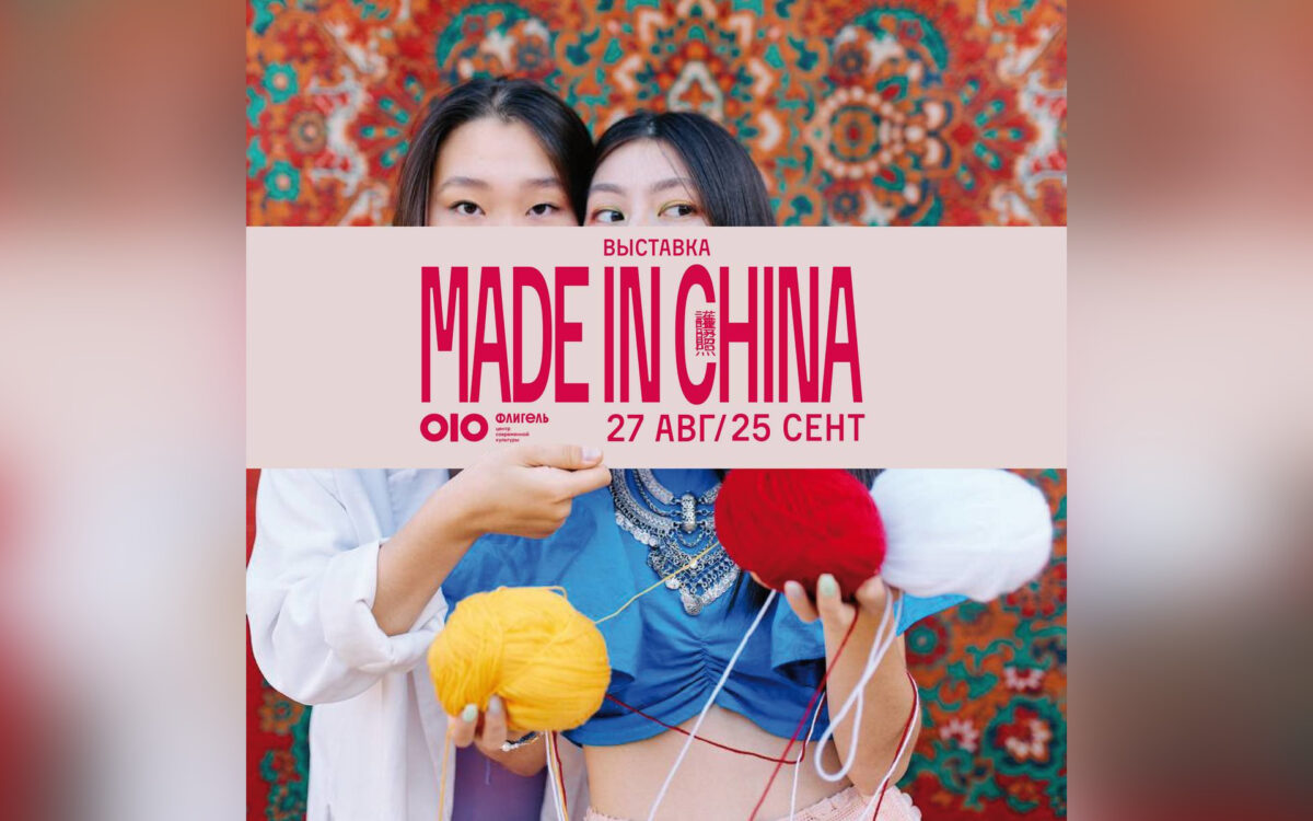 Вымысел-сон швеи Ван Вэй: во «Флигеле» готовят к открытию выставку «Made in China»