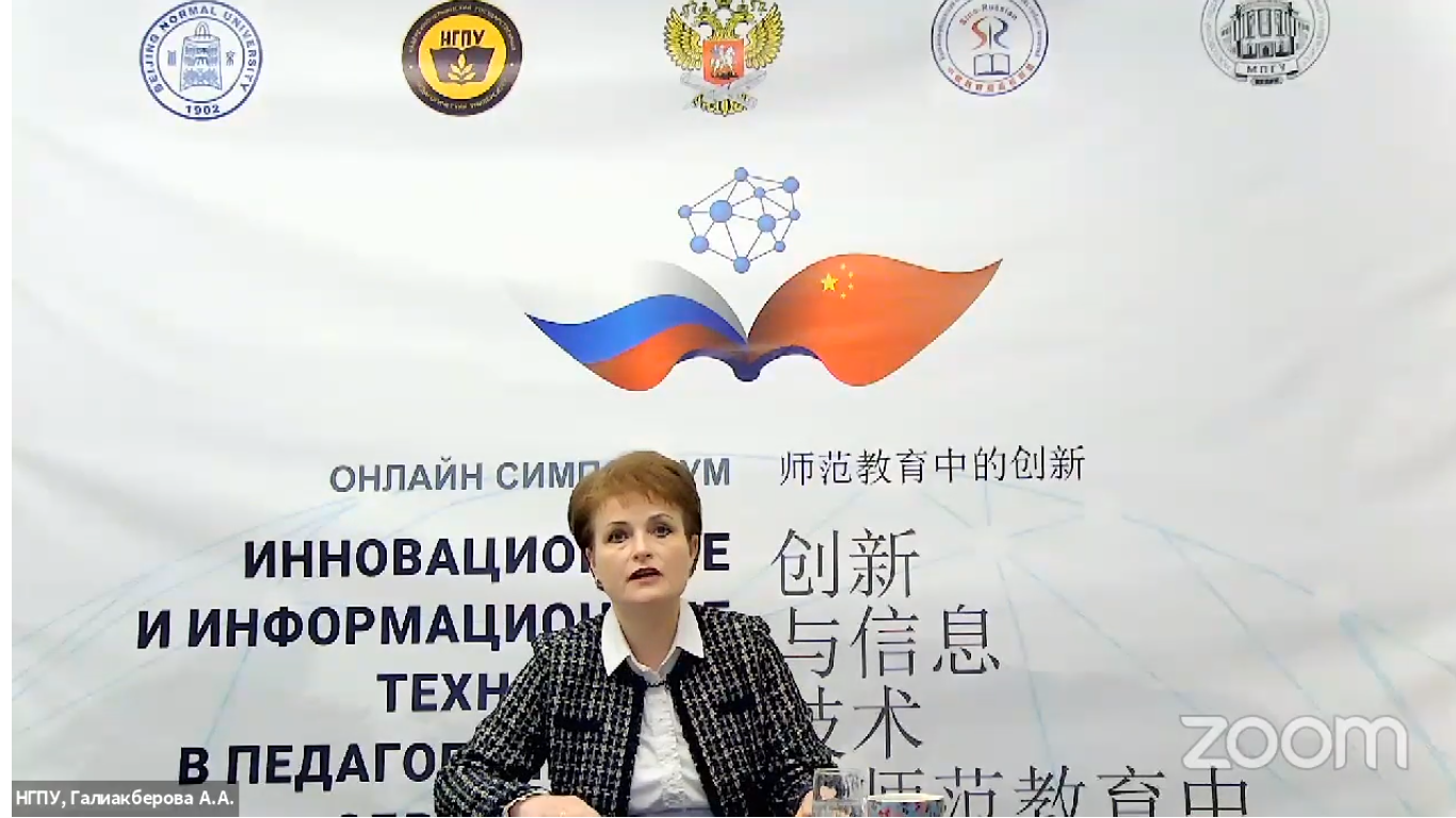 Опыт работы ТГПУ представлен на Симпозиуме членов-участников Китайско-российского Союза педвузов