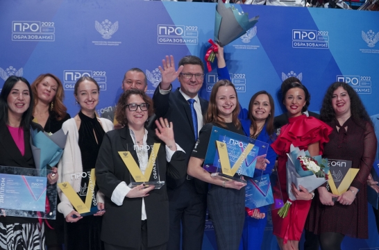 В Москве назвали победителей Всероссийского конкурса «ПРО Образование 2022»