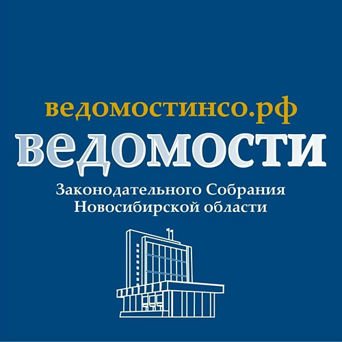 О награждении наградами Законодательного Собрания Новосибирской области