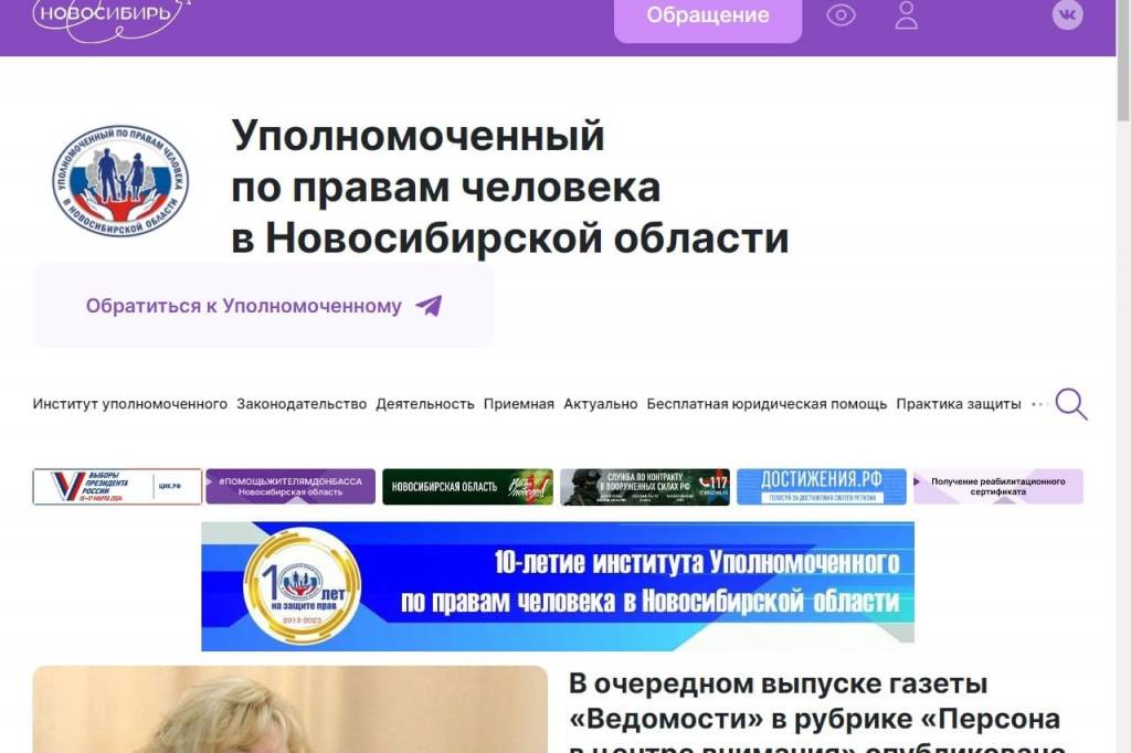 На пост уполномоченного по правам человека в Новосибирской области претендуют два кандидата