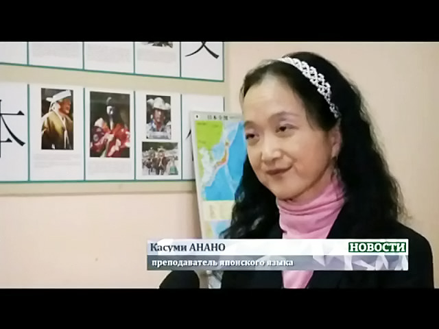 Жена лауреата Нобелевской премии преподает японский язык новосибирским студентам 